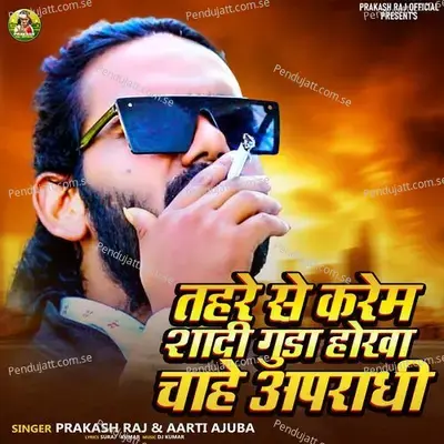 Tohare Se Karem Sadi Gunda Hokha Chahe Aparadhi - Prakash Raj album cover 