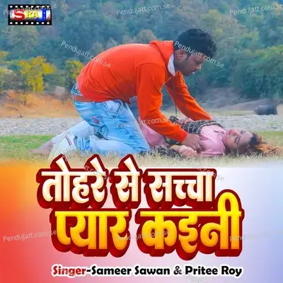 Tohare Se Sachcha Pyar Kayani - Sameer Sawan album cover 