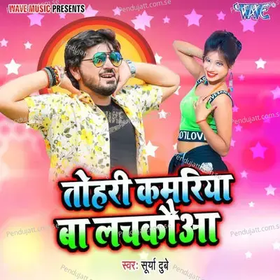 Tohari Kamariya Ba Lachkauwa - Sawan Kumar