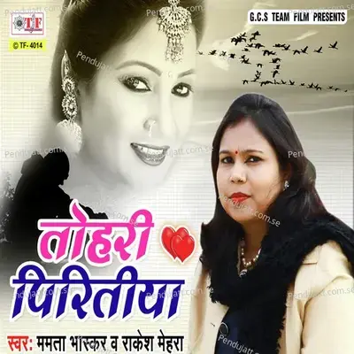 Tohari Piritiya - Mamta Bhaskar