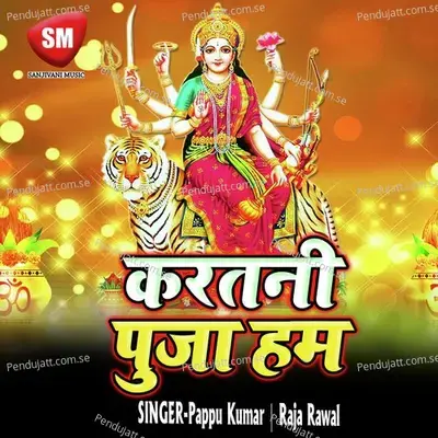 Toharo Charaniya Me Charo Dham Maai  Mata Bhajan  - Pappu Kumar cover album