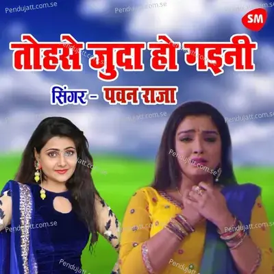 Tohase Juda Ho Gayini Sanam - Pawan Raja album cover 