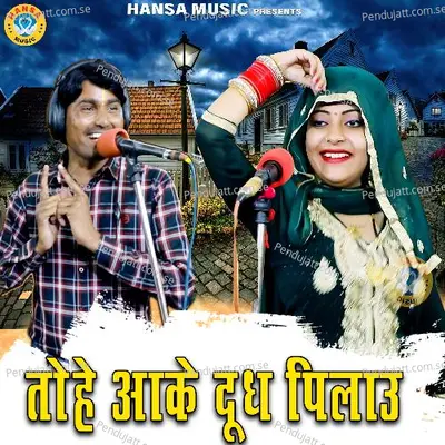 Tohe Aake Dhoodh Pilau - Bhanwar Khatana album cover 