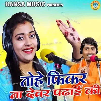 Tohe Fikar Na Devar Padhai Ki - Bhanwar Khatana album cover 