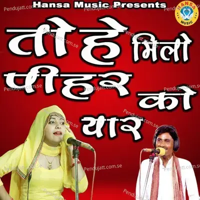 Tohe Milo Pihar Ko Yaar - Bhanwar Khatana album cover 