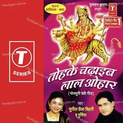 Tohke Chadaib Laal Ohaar - Sunil Chhaila Bihari cover album