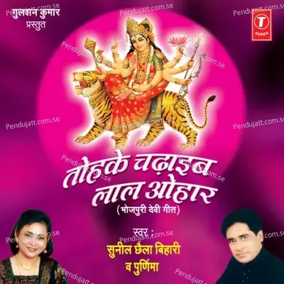 A Ho Durga Bahin Sudhar - Sunil Chhaila Bihari album cover 