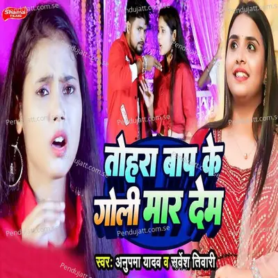 Tohra Baap Ke Goli Mar Dem - Anupama Yadav album cover 