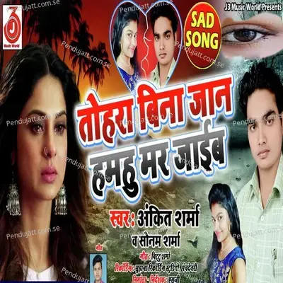 Tohra Bina Jaan Hamhu Mar Jaib - Ankit Sharma album cover 