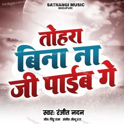 Tohra Bina Na Ji Paib Ge - Ranjeet Nandan album cover 