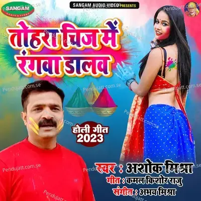 Tohra Chij Me Rangwa Dalab - Ashok Mishra album cover 