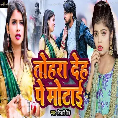 Tohra Deh Pe Motai - Shivani Singh