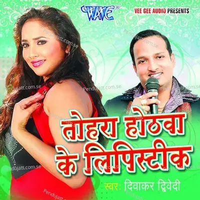 Milal Mall Hum Ke Chirua - Diwakar Dwivedi album cover 