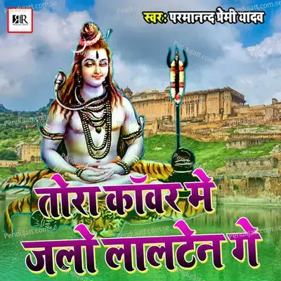 Tohra Kanwar Mein Jalo Lantern Gay - Parmanand Premi Yadav album cover 