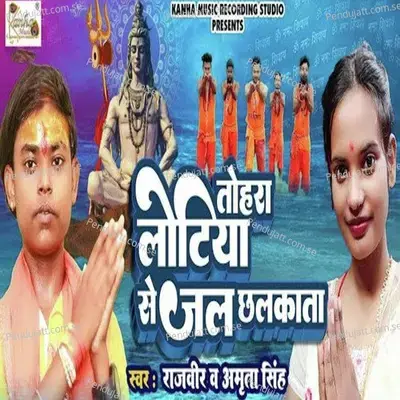 Tohra Lotiya Se Jal Chhalkata - Rajveer album cover 