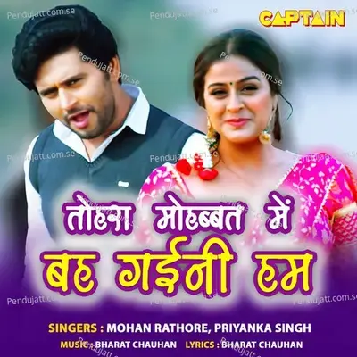 Tohra Mohabbat Me Bah Gaini Hum - Mohan Rathore album cover 