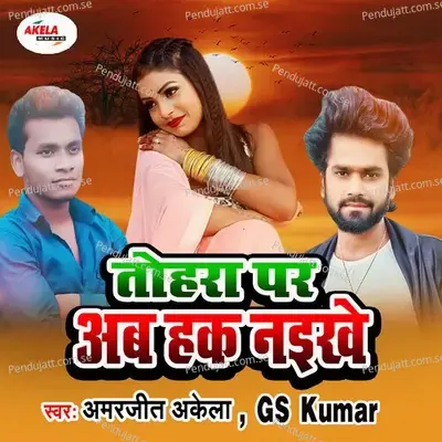 Kam Kare Na Kawno Dawai - Gs Kumar album cover 