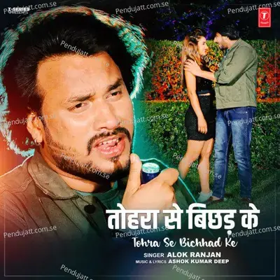 Tohra Se Bichhad Ke - Alok Ranjan album cover 