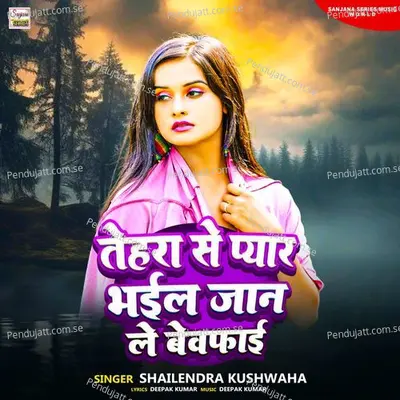 Tohra Se Pyar Bhail Jan Le Bewfai - Shailendra Kushwaha album cover 