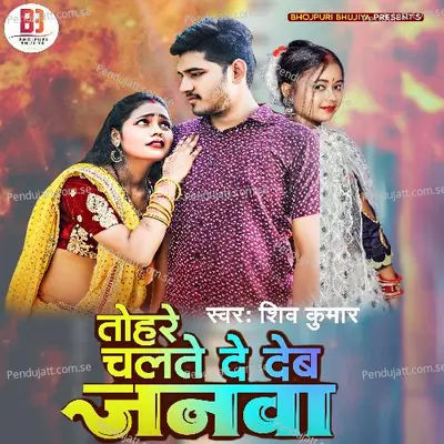 Tohre Chalte De Deb Janva - Shiv Kumar album cover 