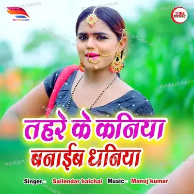 Tohre Ke Kaniya Banaeb - Sailendar halchal album cover 