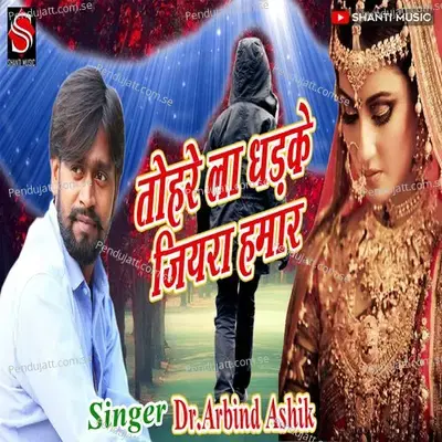 Tohre La Dharke Jiyara Hamar - Arvind Aashik album cover 
