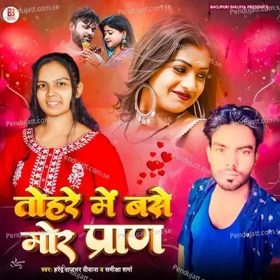 Tohre Mein Base Mor Pran - Samiksha Sharma album cover 