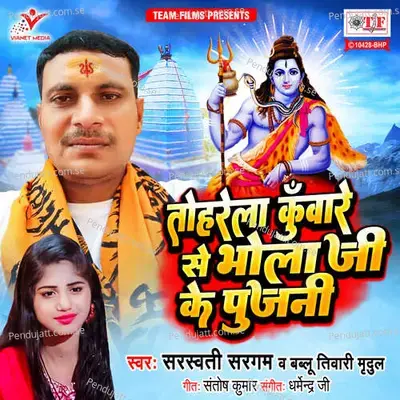 Tohrela Kuware Se Bhola Ji Ke Pujni - Sarswati Sargam album cover 