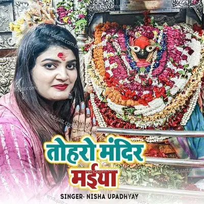 Tohro Mandir Maiya - Nisha Upadhyay album cover 