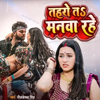 Tohro Ta Manwa Rahe - Yog prakash sah
