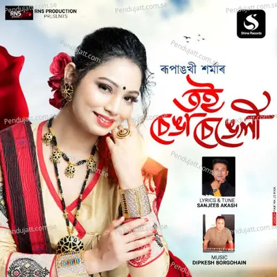 Toi Senga Sengeli - Rupangkhi Sharma album cover 