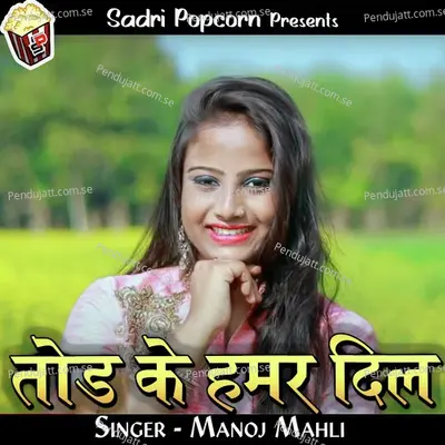 Toid Ke Hamar Dil - Manoj Mahli album cover 