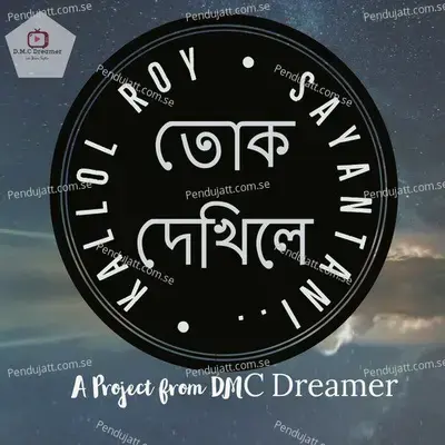 Tok Dekhile - Kallol Roy album cover 