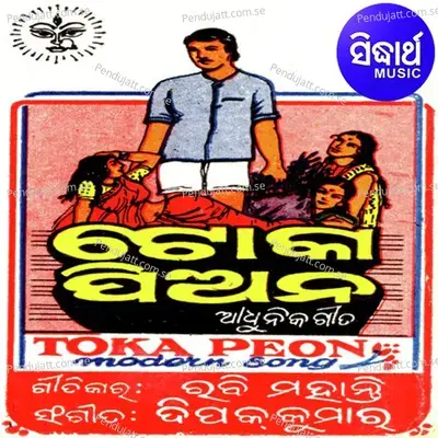 Barsha Gae Aaji - Mousumi Pattnaik album cover 