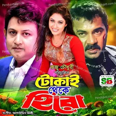 Dui Noyone Ase Re Ekjon Amar - Konok Chapa album cover 