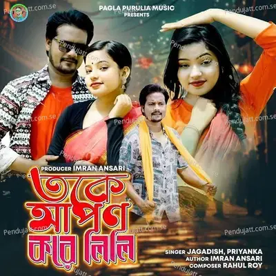 Toke Apan Kare Lili - Jagadish album cover 