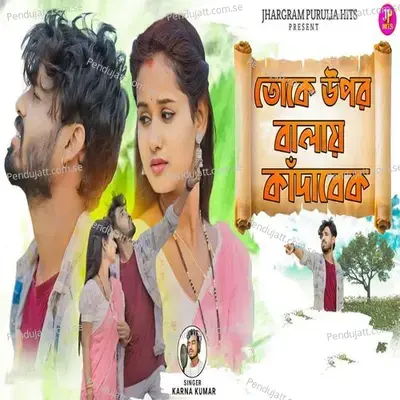 Toke Uparwalai Kandabek - Karna Kumar album cover 