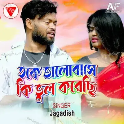 Toke Valo Base Ki Vul Korechi - Jagadish album cover 