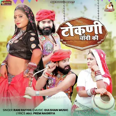 Tokni Chandi Ki - Rani Rangili album cover 