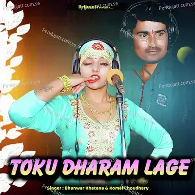 Toku Dharam Lage - Komal Chaudhary