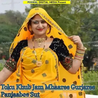 Toku Khub Jam Mhaaree Gurjaree Panjaabee Sut - Devpal Gurjar Dotana album cover 