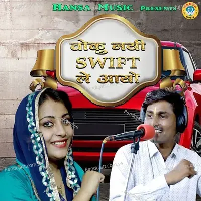 Toku Nayi Swift Le Aayo - Bhanwar Khatana album cover 