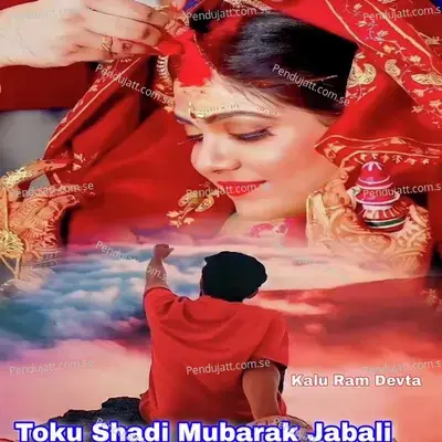 Toku Shadi Mubarak Jabali - Kalu Ram Devta album cover 