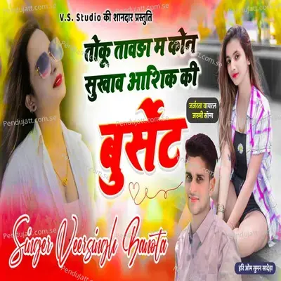 Toku Taawda M Kon Sukhav Aashik Ki Burset - Veer Singh banota album cover 