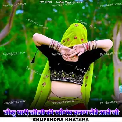Toku Thari Jiji Ki Sogand Balam Leve Aave To  Gurjar Rasiya  - Bhupendra Khatana