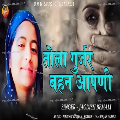 Tola Gurjar Bhean Aapni - Jagdish Bemali album cover 