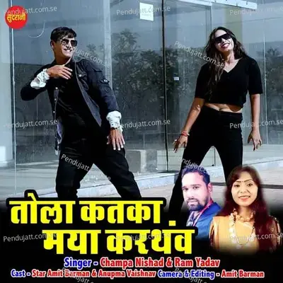 Tola Katka Maya Karthanv - Champa Nishad album cover 