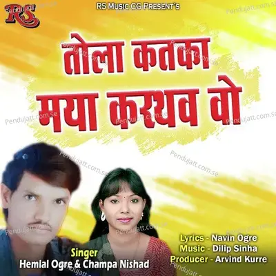 Tola Katka Maya Karthav Vo - Hemlal Ogre album cover 