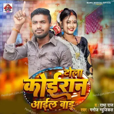 Tola Koiran Aael Baru - Manoj Musical album cover 