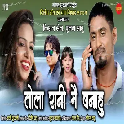 Tola Rani Me Banahu - Dilip Ray album cover 